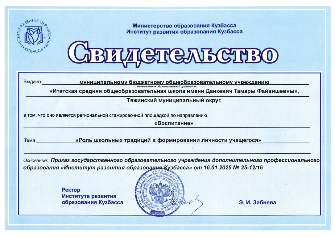 Итат СШ.png